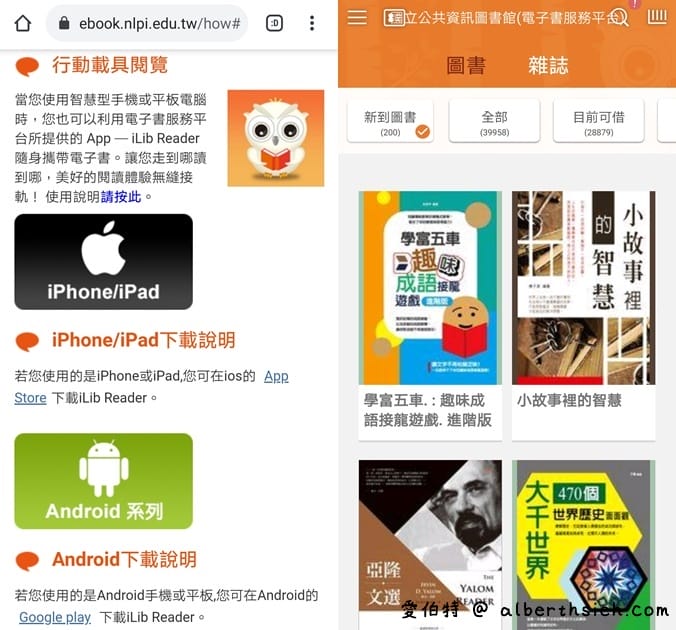 免費看書，國資圖公共資訊圖書館電子書（36萬冊電子書等你來免費借閱）