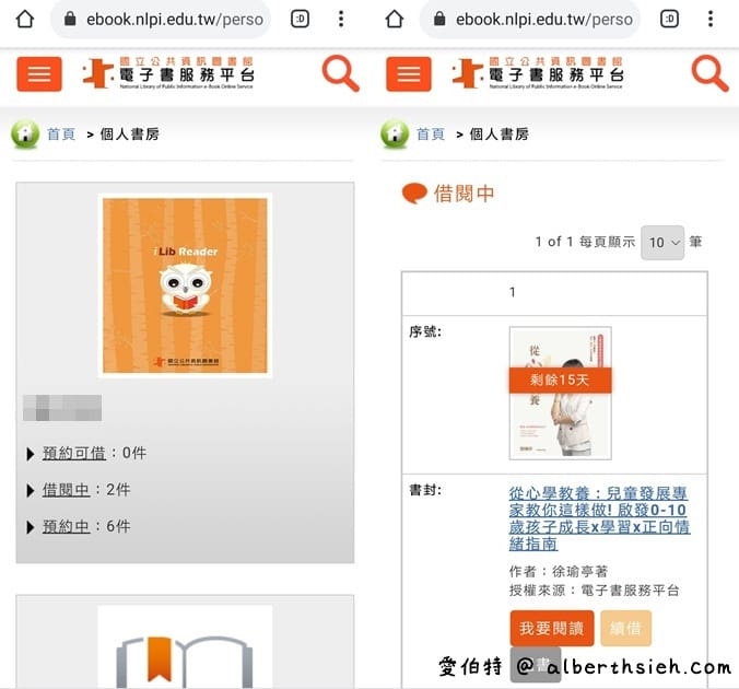 免費看書，國資圖公共資訊圖書館電子書（36萬冊電子書等你來免費借閱）