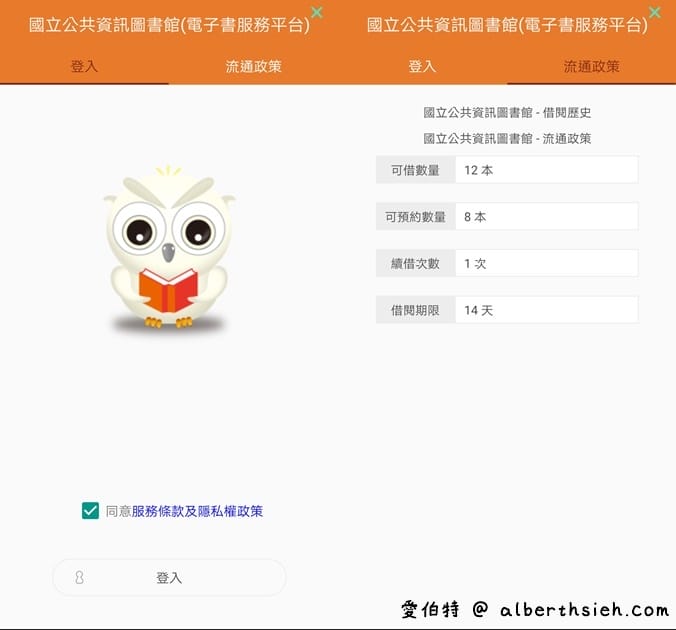 免費看書，國資圖公共資訊圖書館電子書（36萬冊電子書等你來免費借閱）