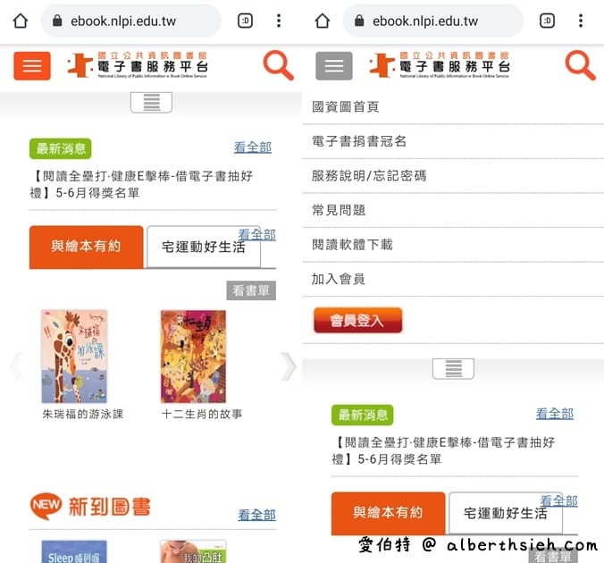 免費看書，國資圖公共資訊圖書館電子書（36萬冊電子書等你來免費借閱）