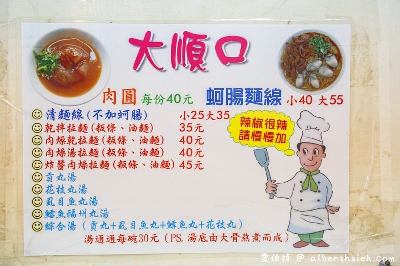 大順口蚵仔麵線．桃園平鎮美食（龍岡忠貞超豐盛好吃的蚵腸麵線）
