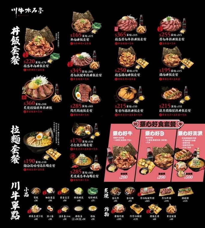 新北林口美食．川牛木石亭（平價燒肉丼飯份量足，雞白湯喝到飽，華科也可外送）