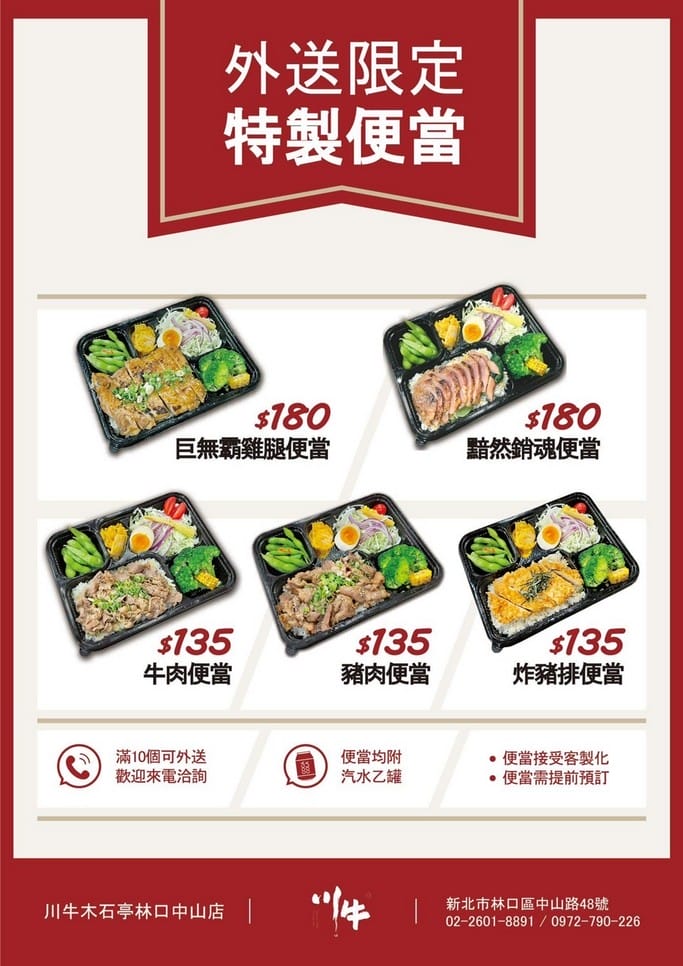 新北林口美食．川牛木石亭（平價燒肉丼飯份量足，雞白湯喝到飽，華科也可外送）