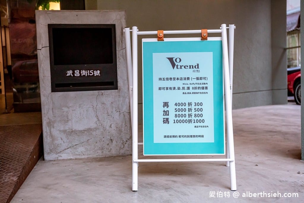 桃園髮廊推薦.Votrend亮點 hair salon(愛伯特第一次燙髮,紋理燙以及壓貼燙讓我變身韓國歐巴) - 第3張圖 桃園髮廊推薦.Votrend亮點 hair salon(愛伯特第一次燙髮,紋理燙以及壓貼燙讓我變身韓國歐巴)