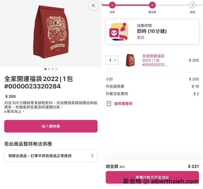 2022全家福袋開賣啦！教你便宜買最多現省200，輕鬆在家開福袋賭人品抽保時捷