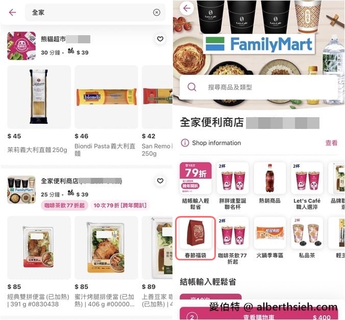 2022全家福袋開賣啦！教你便宜買最多現省200，輕鬆在家開福袋賭人品抽保時捷