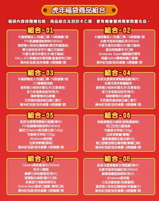 2022超商福袋（全聯、7-11、全家、OK、萊爾富、小北百貨，開賣時間，福袋價格，福袋預購，福袋內容）