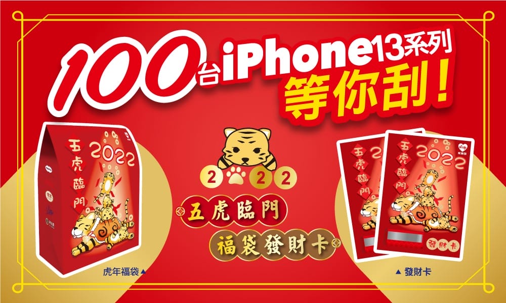 2022超商福袋（全聯、7-11、全家、OK、萊爾富、小北百貨，開賣時間，福袋價格，福袋預購，福袋內容）