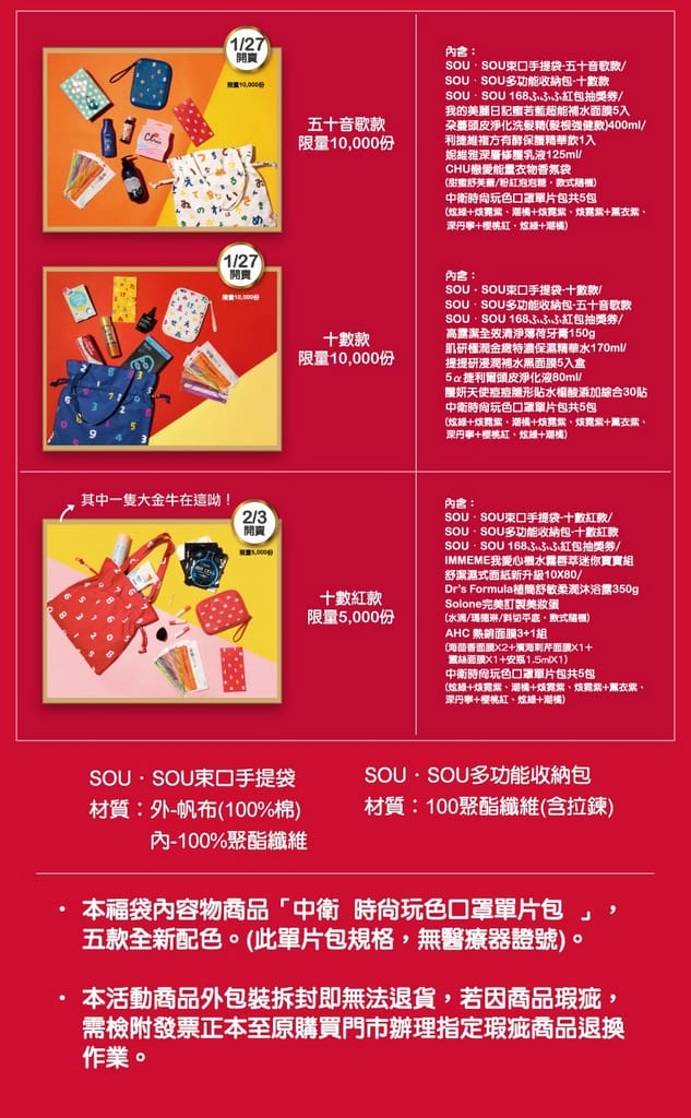 2022超商福袋（全聯、7-11、全家、OK、萊爾富、小北百貨，開賣時間，福袋價格，福袋預購，福袋內容）