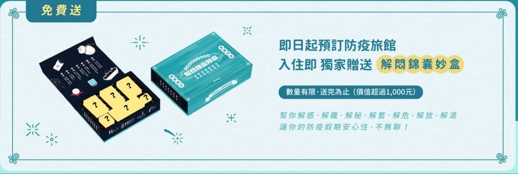 防疫旅館推薦懶人包（獨家95折優惠，台北/新北/桃園/新竹/台中/台南/高雄）