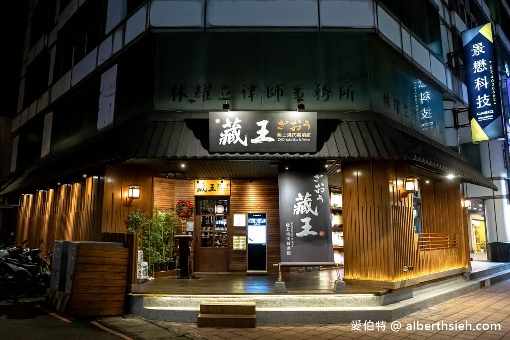 藏王極上燒肉餐酒館．桃園中壢美食（代客燒烤，日式宴席料理等級，環境舒適氣氛佳）