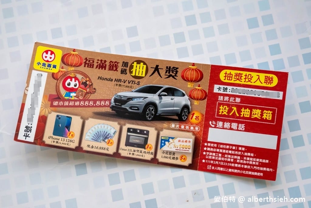 小北百貨福袋2022（一袋299，重量高達1.5KG，最大獎為HONDA休旅車）