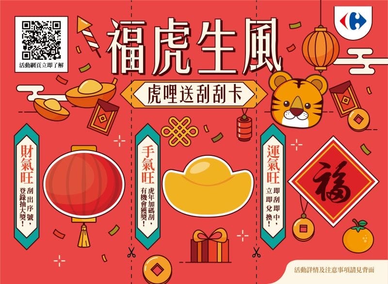 家樂福福袋2022（福袋價錢198有機會讓你秒變台積電，玉山金股東）