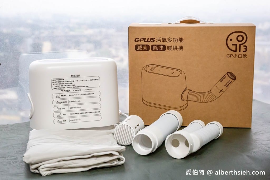 愛伯特團購.GP小白象活氧多功能滅菌除味暖烘機(限時團購超值優惠2280再送美肌蒸氣眼膜2盒) - 第4張圖 愛伯特團購.GP小白象活氧多功能滅菌除味暖烘機(限時團購超值優惠2280再送美肌蒸氣眼膜2盒)