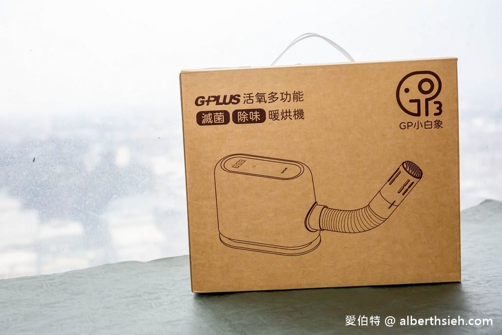愛伯特團購.GP小白象活氧多功能滅菌除味暖烘機(限時團購超值優惠2280再送美肌蒸氣眼膜2盒) - 第2張圖 愛伯特團購.GP小白象活氧多功能滅菌除味暖烘機(限時團購超值優惠2280再送美肌蒸氣眼膜2盒)