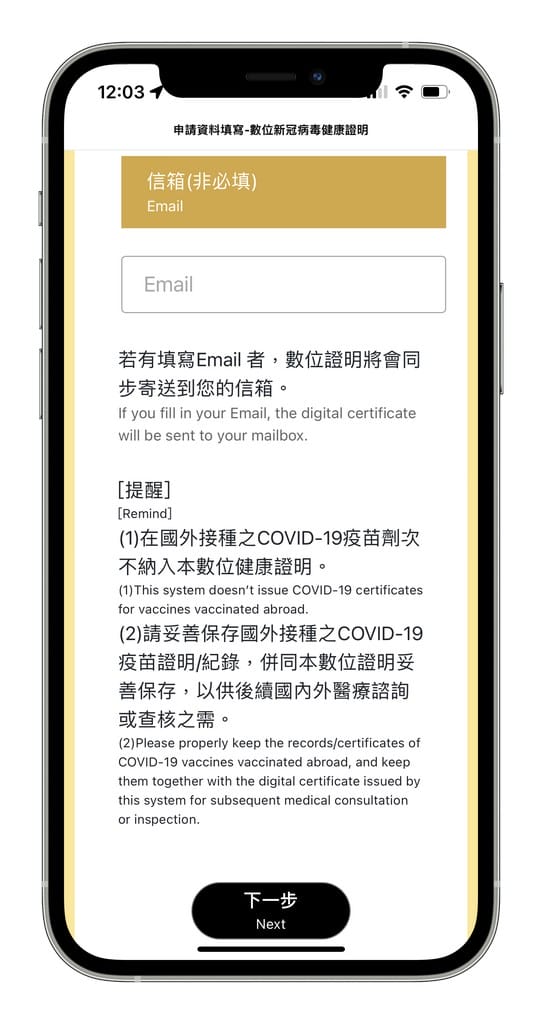 如何申請數位新冠病毒健康證明？