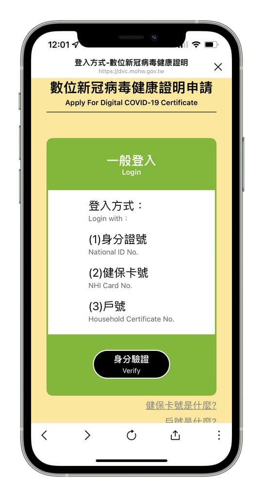 如何申請數位新冠病毒健康證明？