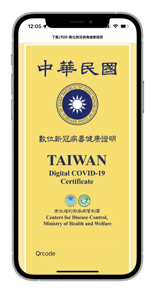 如何申請數位新冠病毒健康證明？