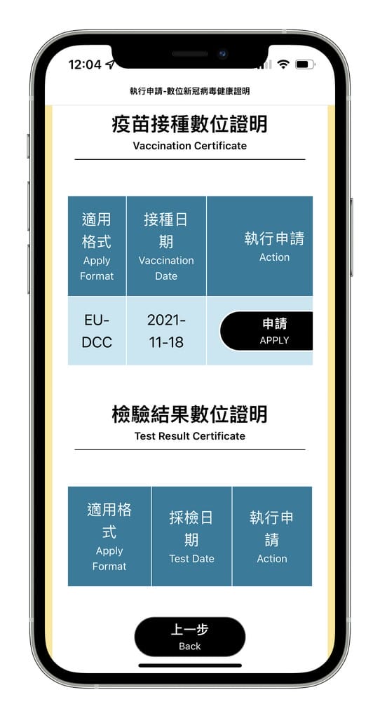如何申請數位新冠病毒健康證明？