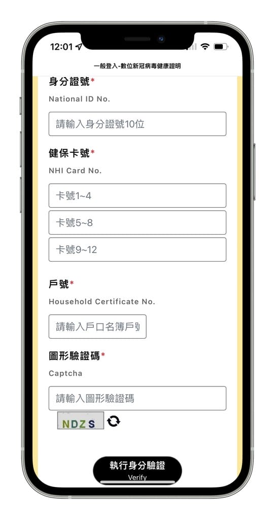 如何申請數位新冠病毒健康證明？