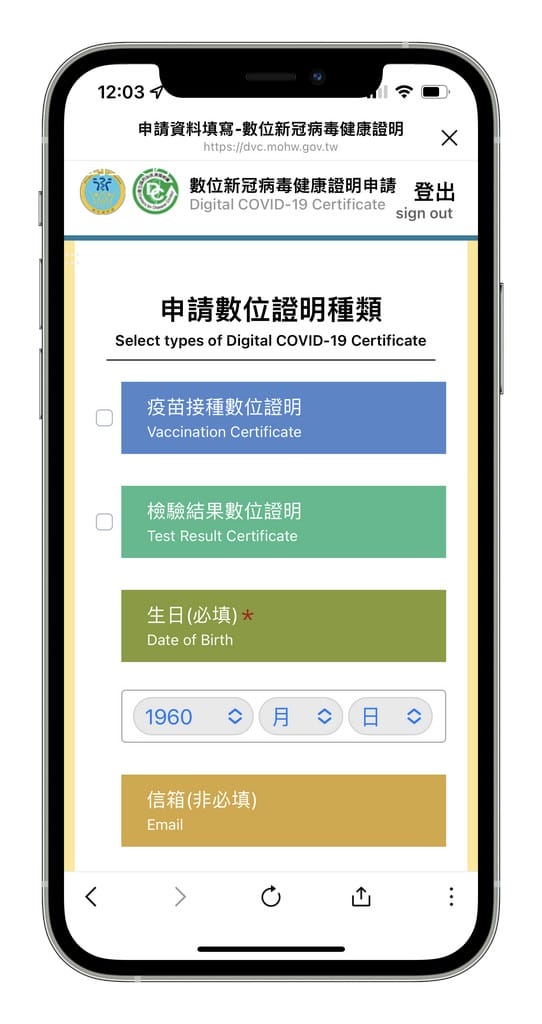 如何申請數位新冠病毒健康證明？