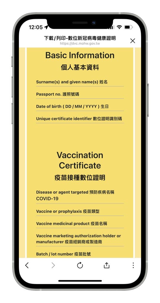如何申請數位新冠病毒健康證明？