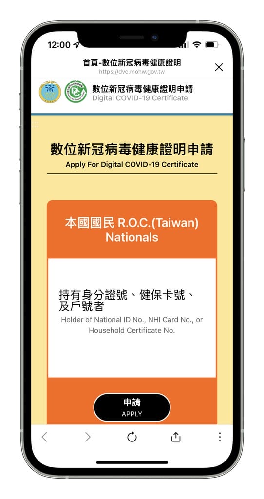 如何申請數位新冠病毒健康證明？