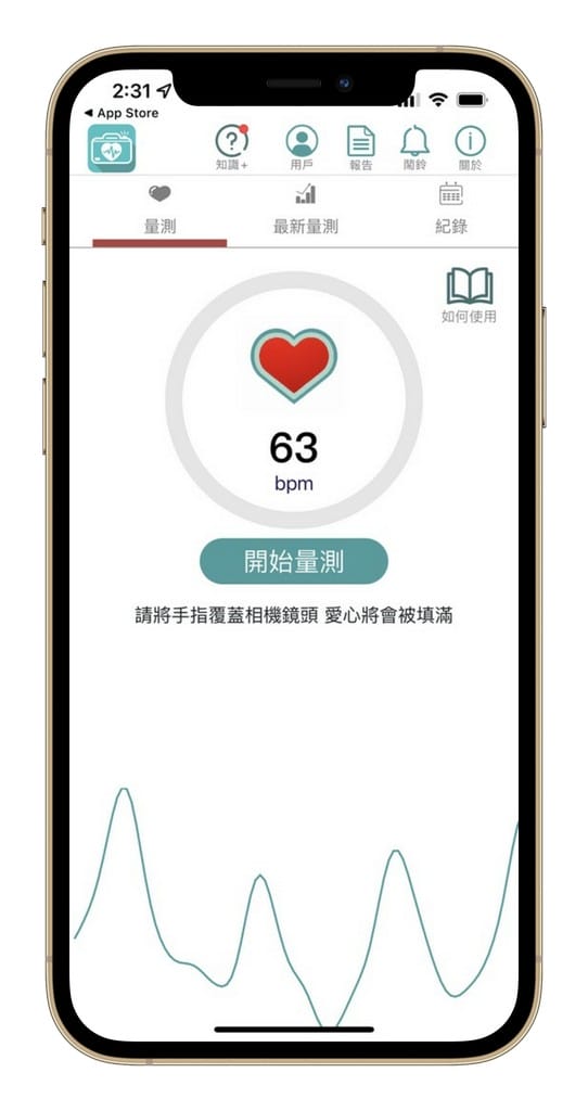 Rhythm Cam愛心鏡APP（手指放手機鏡頭就可測心律，台大醫院、衛福部都認證）