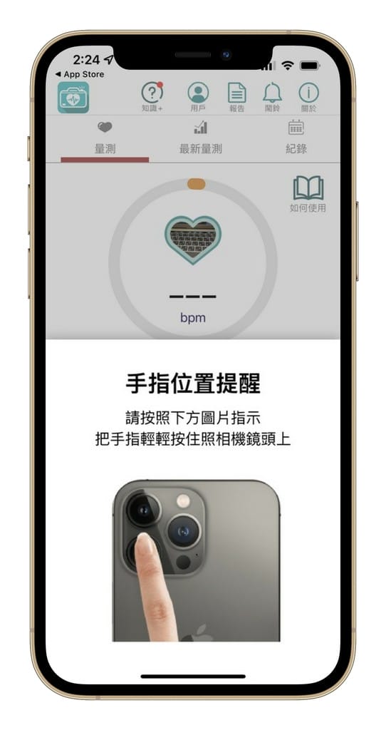 Rhythm Cam愛心鏡APP（手指放手機鏡頭就可測心律，台大醫院、衛福部都認證）