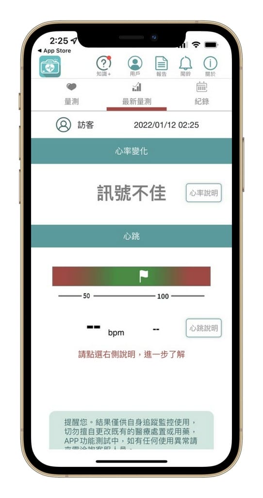 Rhythm Cam愛心鏡APP（手指放手機鏡頭就可測心律，台大醫院、衛福部都認證）