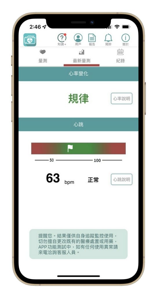 Rhythm Cam愛心鏡APP（手指放手機鏡頭就可測心律，台大醫院、衛福部都認證）