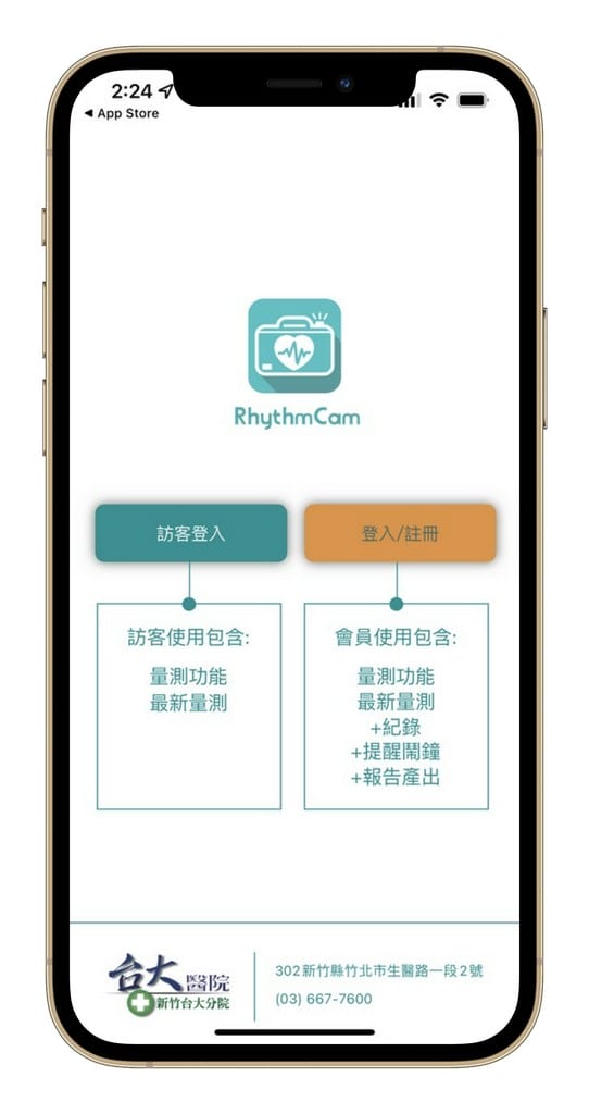Rhythm Cam愛心鏡APP（手指放手機鏡頭就可測心律，台大醫院、衛福部都認證）