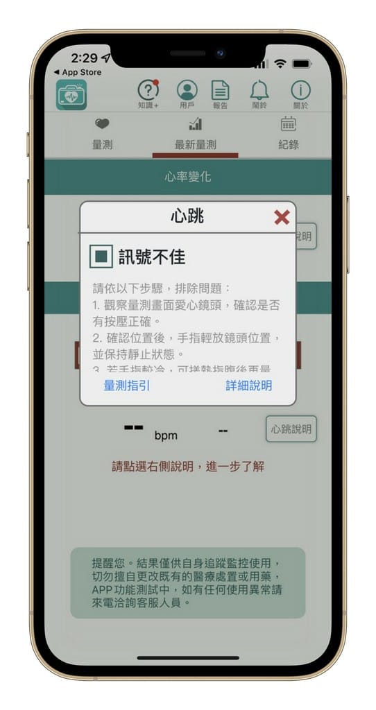 Rhythm Cam愛心鏡APP（手指放手機鏡頭就可測心律，台大醫院、衛福部都認證）