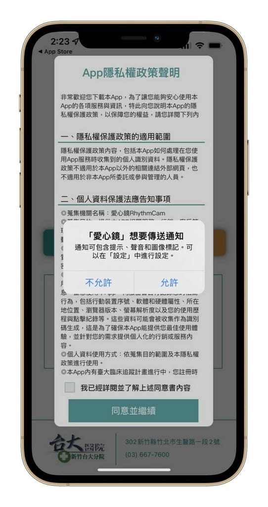 Rhythm Cam愛心鏡APP（手指放手機鏡頭就可測心律，台大醫院、衛福部都認證）