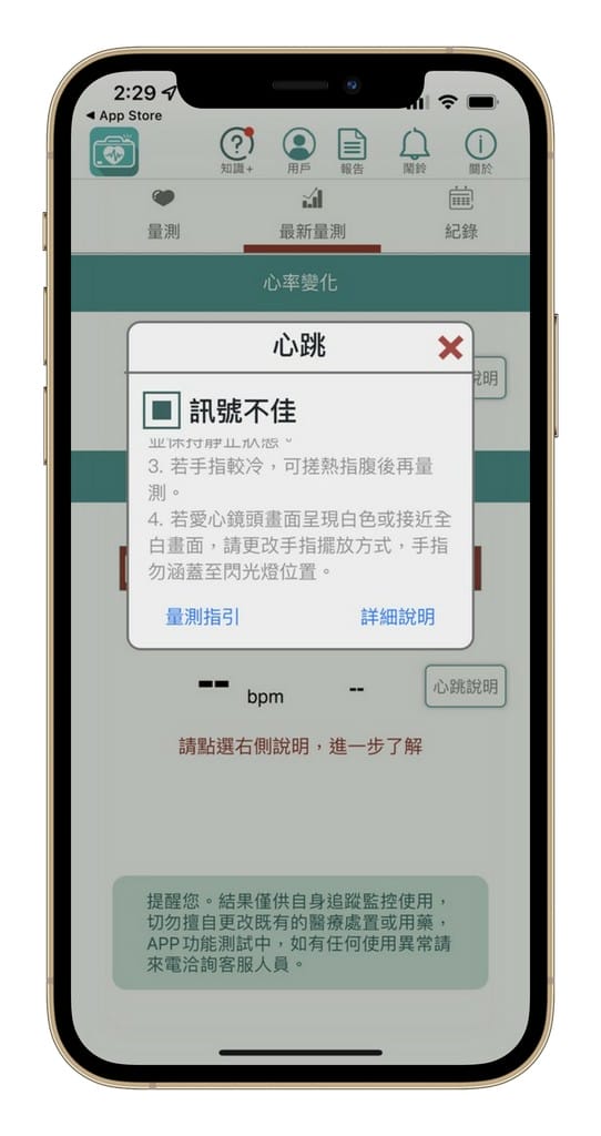 Rhythm Cam愛心鏡APP（手指放手機鏡頭就可測心律，台大醫院、衛福部都認證）