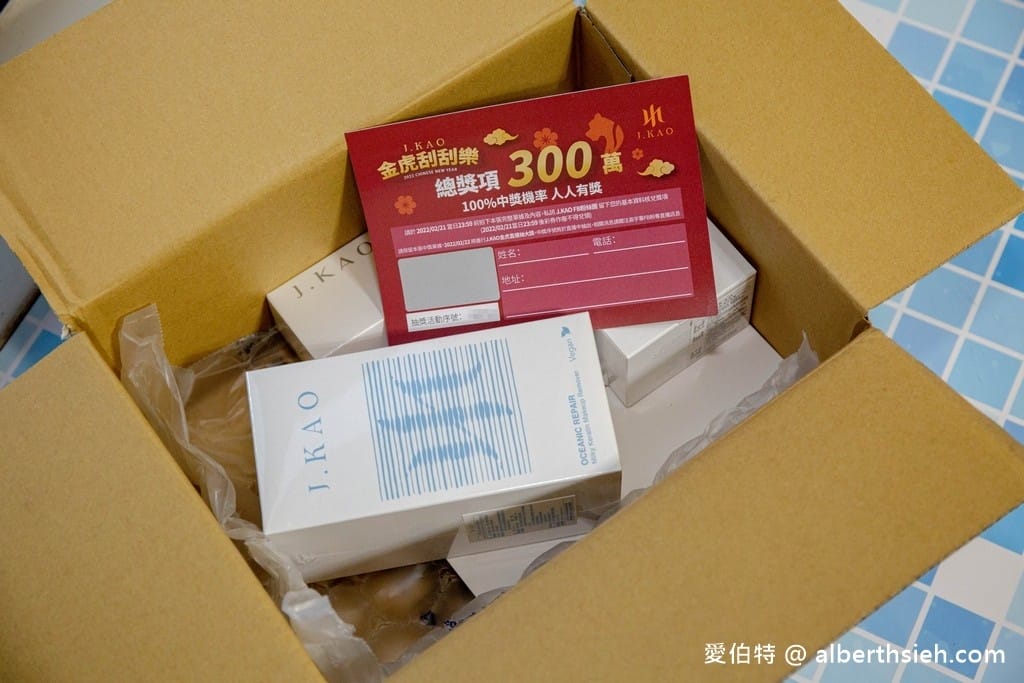 J.KAO金虎福箱2022（高宇蓁保養品牌，號稱百分百中獎的刮刮樂）