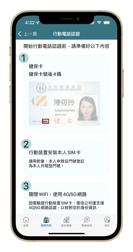 新冠快篩/PCR採檢結果以及疫苗接種紀錄如何查詢？（手機下載健保快易通APP即可隨時查詢）