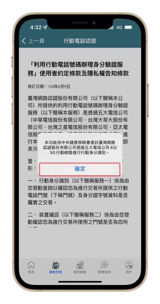新冠快篩/PCR採檢結果以及疫苗接種紀錄如何查詢？（手機下載健保快易通APP即可隨時查詢）