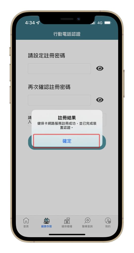新冠快篩/PCR採檢結果以及疫苗接種紀錄如何查詢？（手機下載健保快易通APP即可隨時查詢）