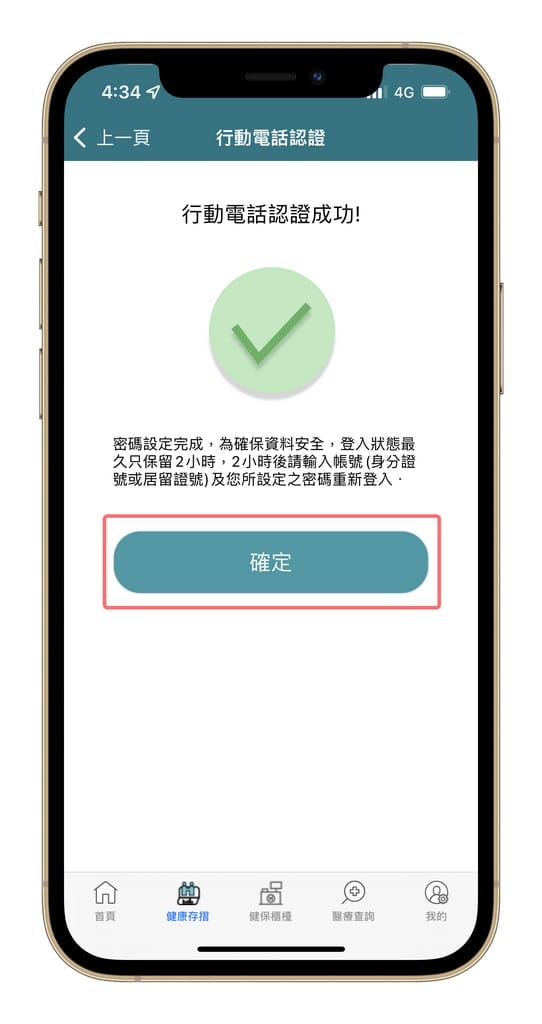 新冠快篩/PCR採檢結果以及疫苗接種紀錄如何查詢？（手機下載健保快易通APP即可隨時查詢）