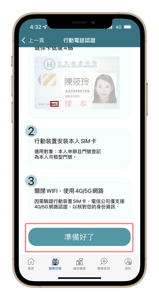 新冠快篩/PCR採檢結果以及疫苗接種紀錄如何查詢？（手機下載健保快易通APP即可隨時查詢）