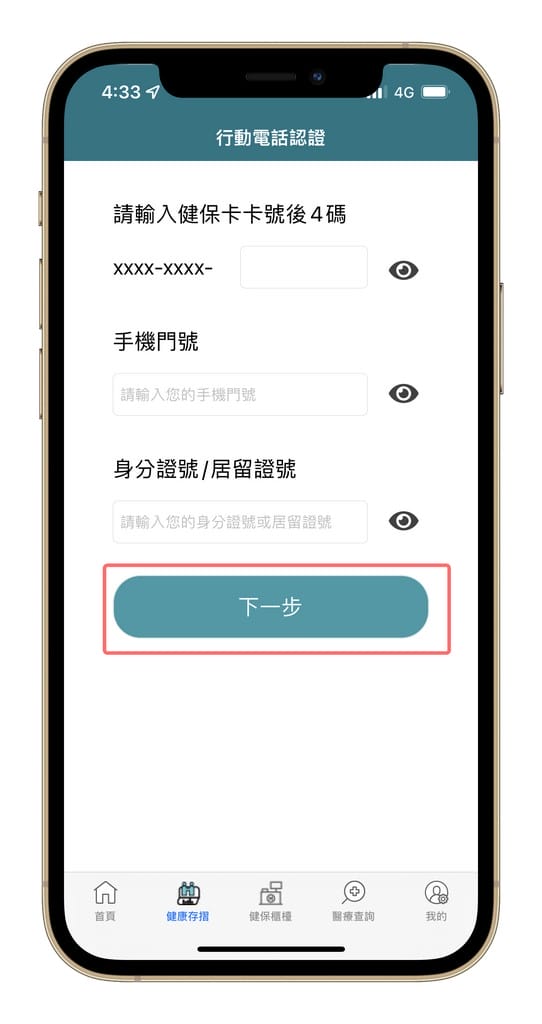 新冠快篩/PCR採檢結果以及疫苗接種紀錄如何查詢？（手機下載健保快易通APP即可隨時查詢）
