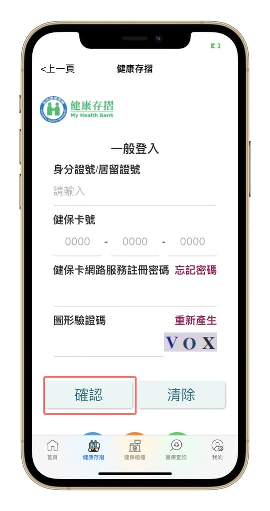 新冠快篩/PCR採檢結果以及疫苗接種紀錄如何查詢？（手機下載健保快易通APP即可隨時查詢）