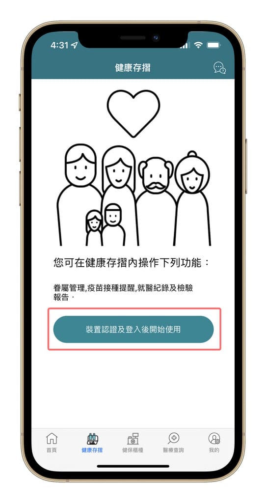 新冠快篩/PCR採檢結果以及疫苗接種紀錄如何查詢？（手機下載健保快易通APP即可隨時查詢）