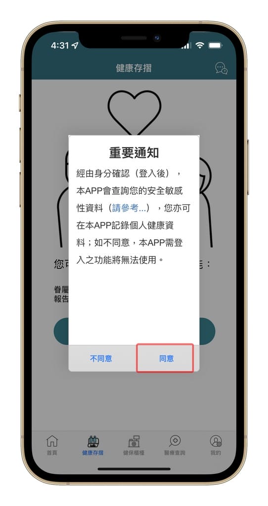 新冠快篩/PCR採檢結果以及疫苗接種紀錄如何查詢？（手機下載健保快易通APP即可隨時查詢）