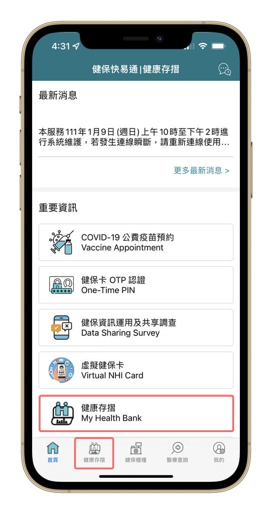新冠快篩/PCR採檢結果以及疫苗接種紀錄如何查詢？（手機下載健保快易通APP即可隨時查詢）