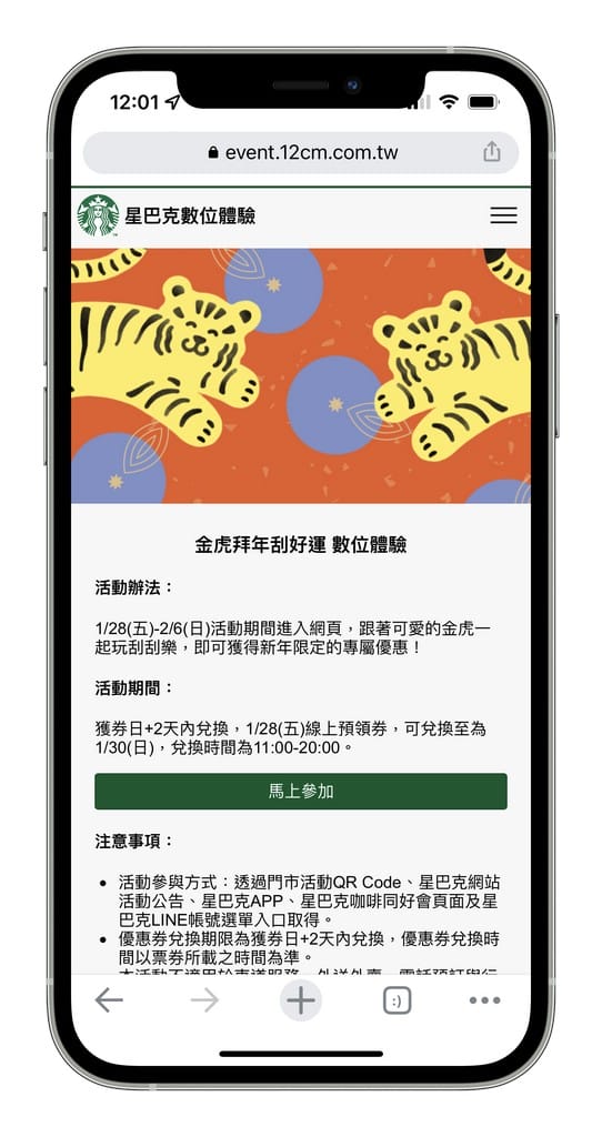 星巴克買一送一（數位體驗連續10天，每天三次以上機會買一送一，加碼單一飲料100元優惠券）
