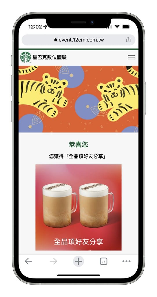 星巴克買一送一（數位體驗連續10天，每天三次以上機會買一送一，加碼單一飲料100元優惠券）
