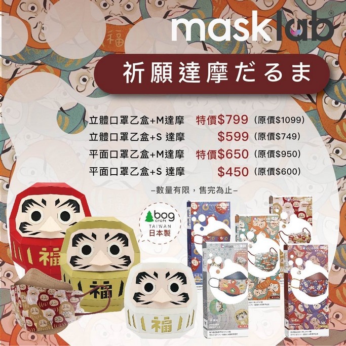 masklab口罩（時尚造型口罩，超有型穿搭讓你變身成為時髦潮人！） @愛伯特