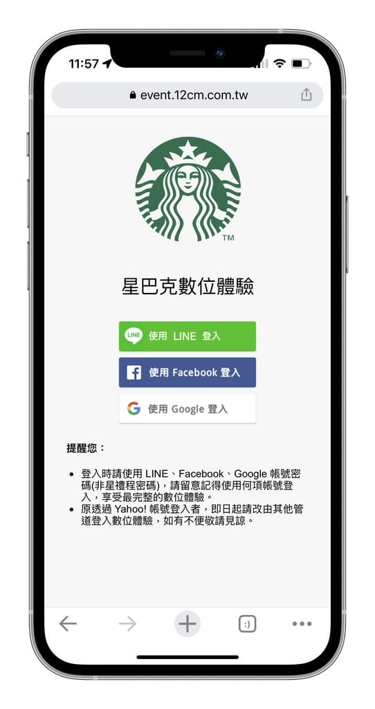 星巴克買一送一（數位體驗連續15天，每天三次以上機會買一送一）